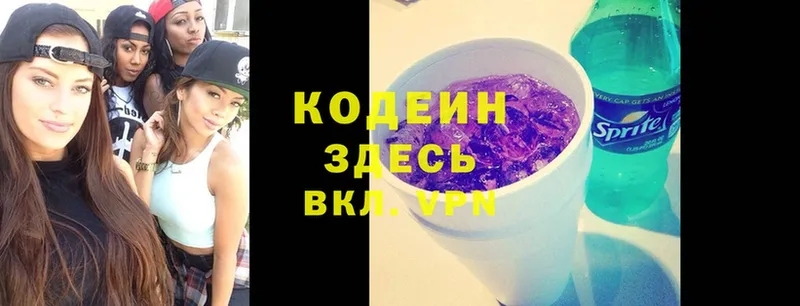 Кодеин Purple Drank  Раменское 